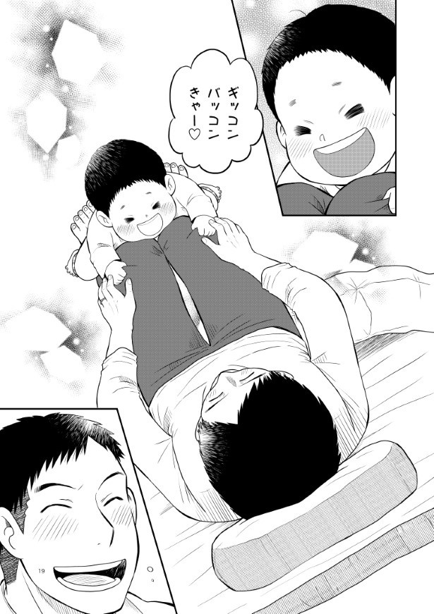 晴がイチバン_第3話_P19