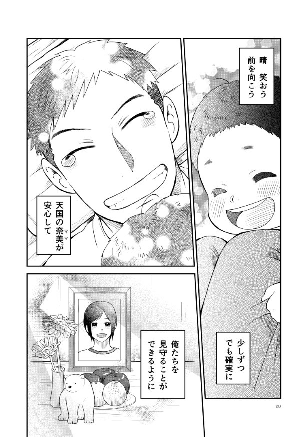 晴がイチバン_第3話_P20