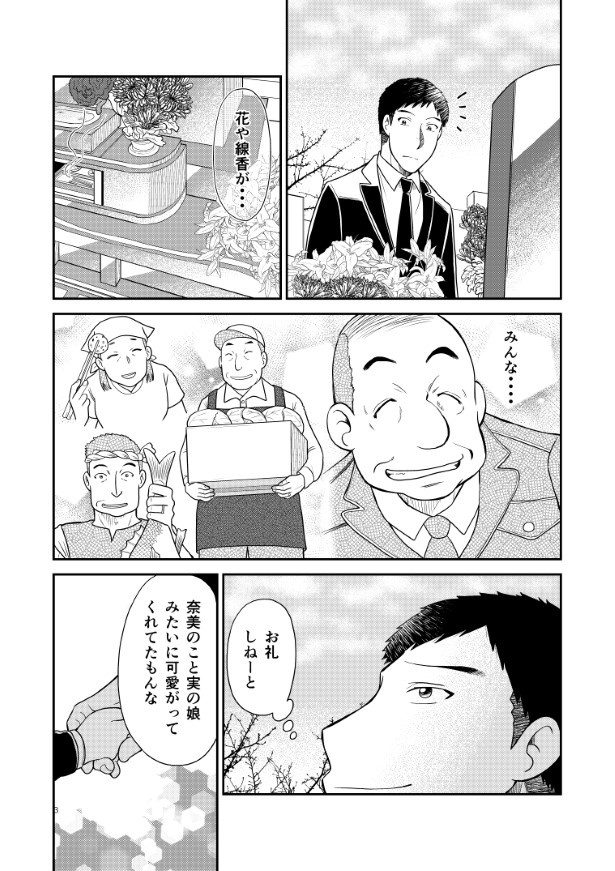 晴がイチバン_第4話_P03