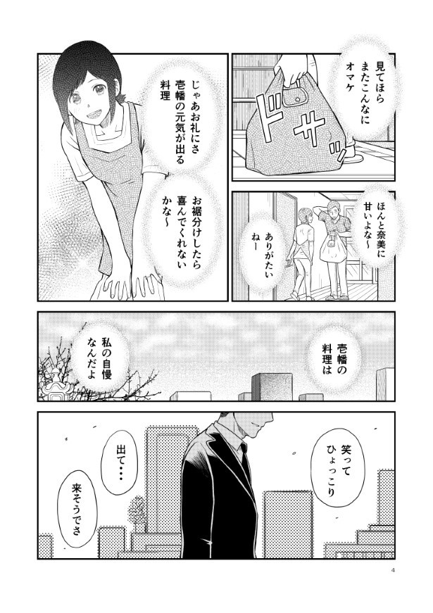 晴がイチバン_第4話_P04