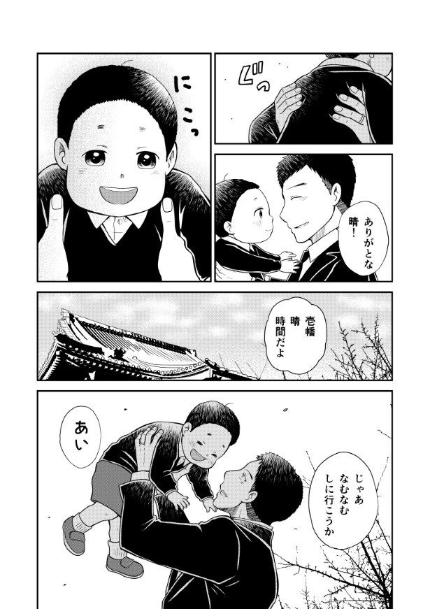 晴がイチバン_第4話_P08