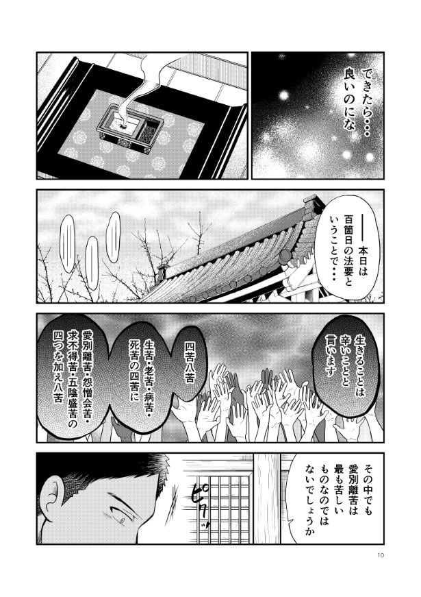 晴がイチバン_第4話_P10