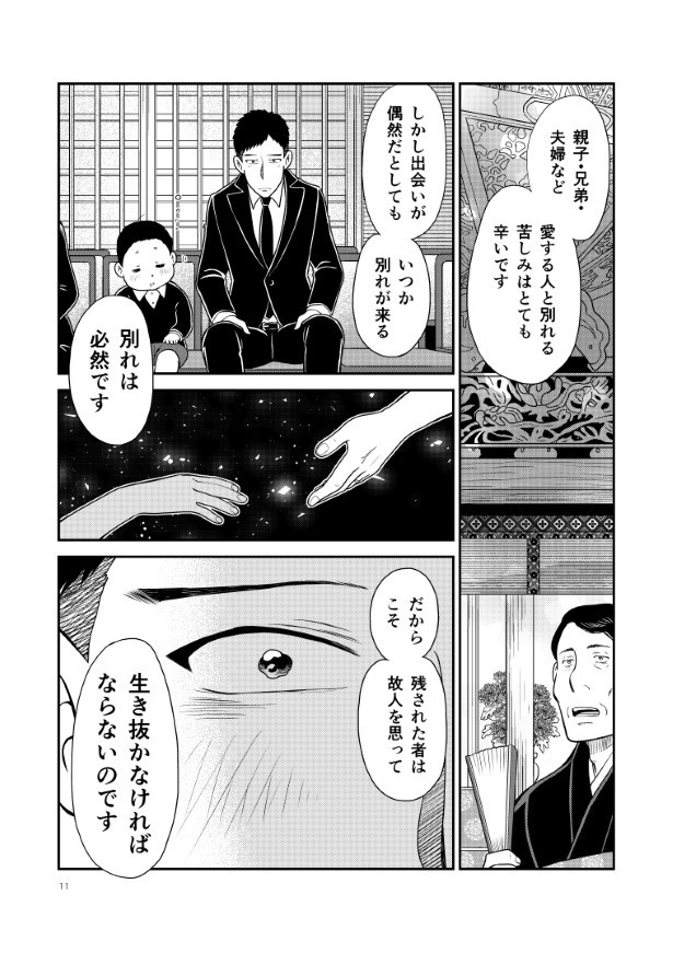 晴がイチバン_第4話_P11