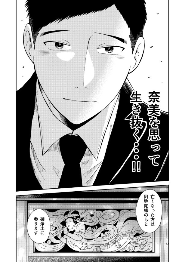 晴がイチバン_第4話_P12
