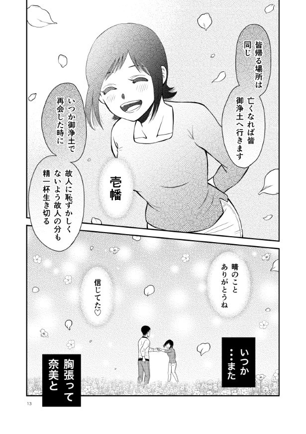 晴がイチバン_第4話_P13