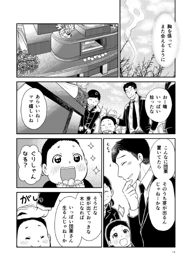晴がイチバン_第4話_P14