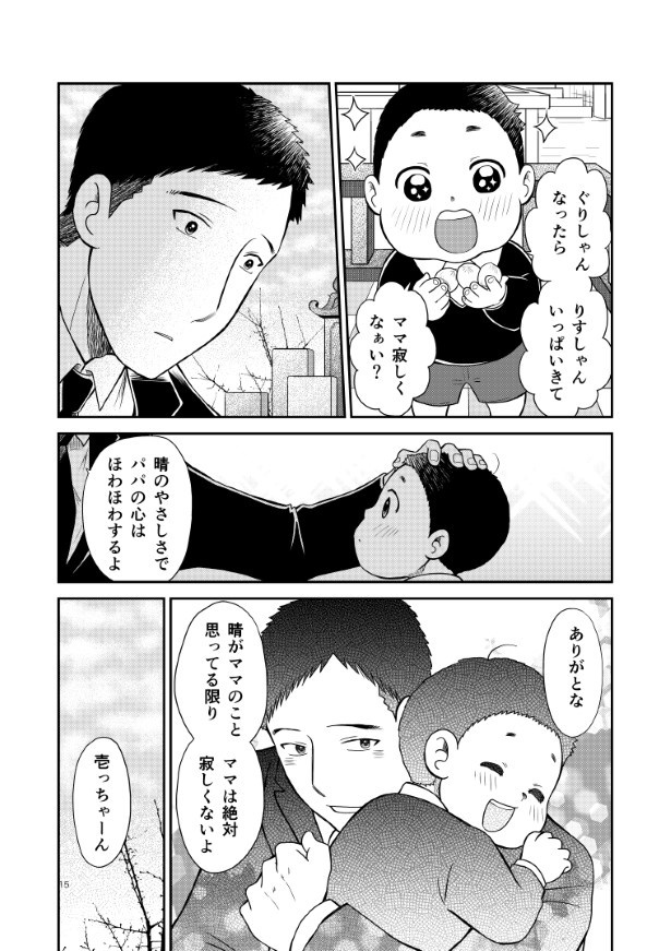 晴がイチバン_第4話_P15