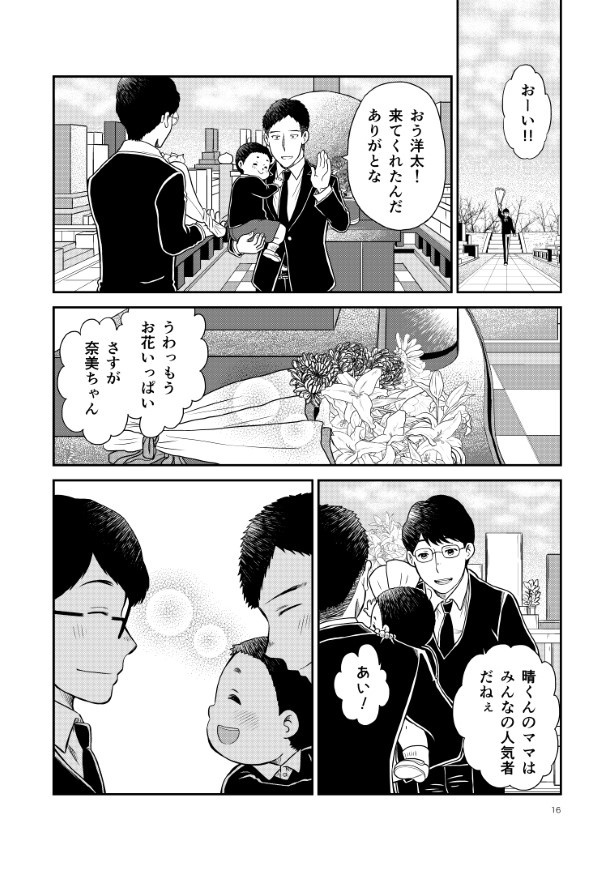 晴がイチバン_第4話_P16