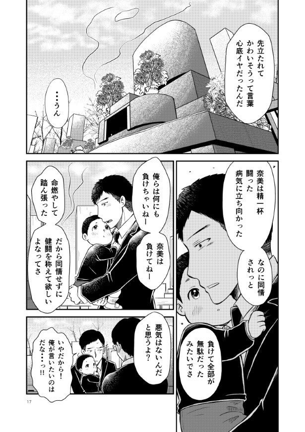 晴がイチバン_第4話_P17
