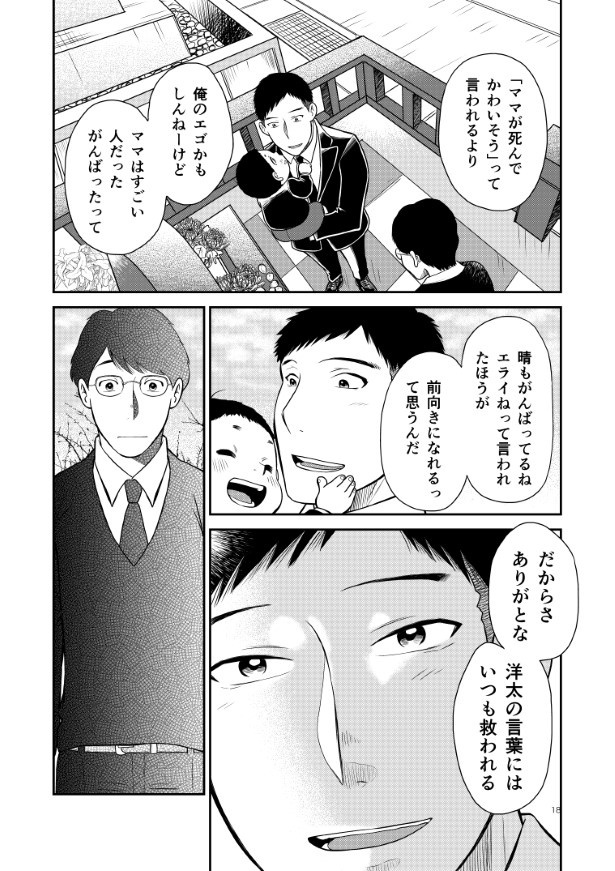 晴がイチバン_第4話_P18