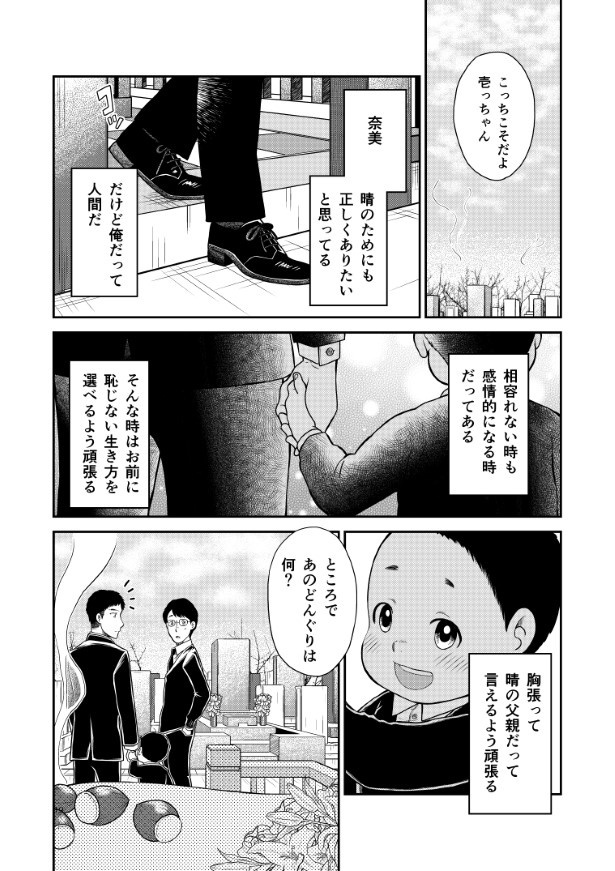 晴がイチバン_第4話_P19
