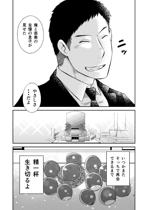 晴がイチバン_第4話_P20