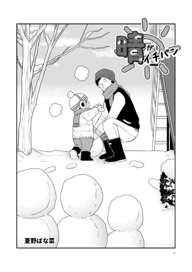 晴がイチバン_第5話_P02