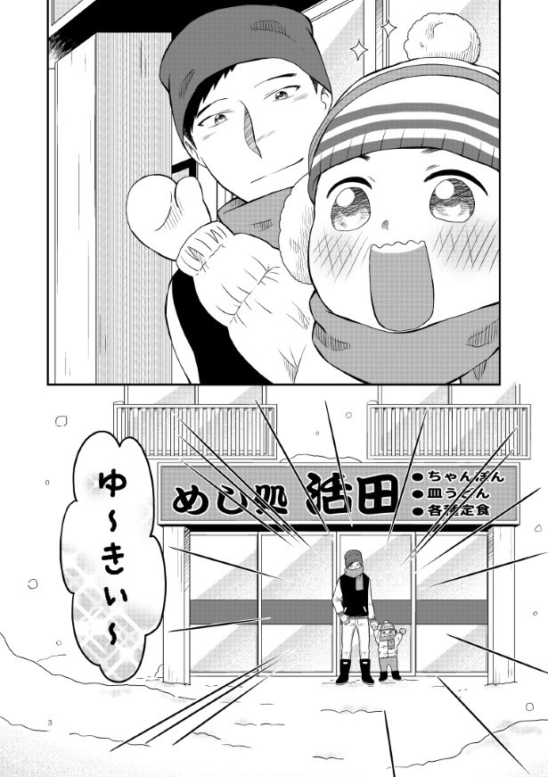 晴がイチバン_第5話_P03