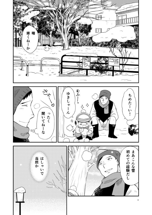 晴がイチバン_第5話_P04