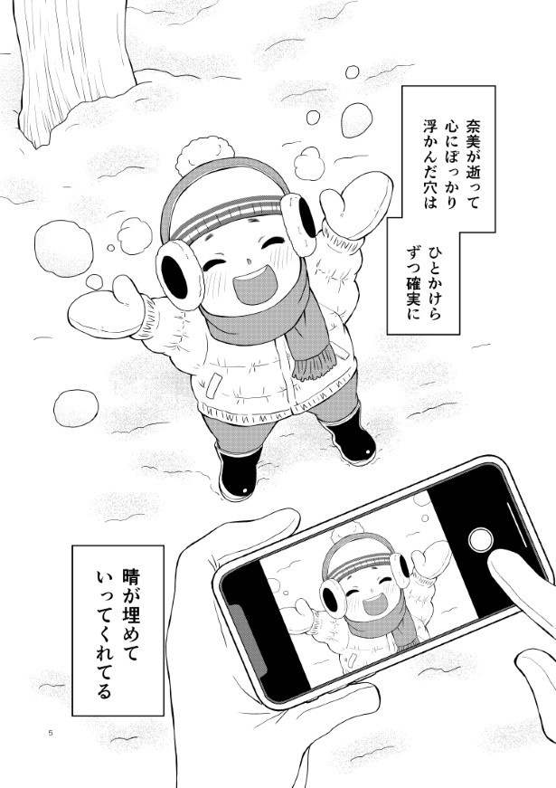 晴がイチバン_第5話_P05
