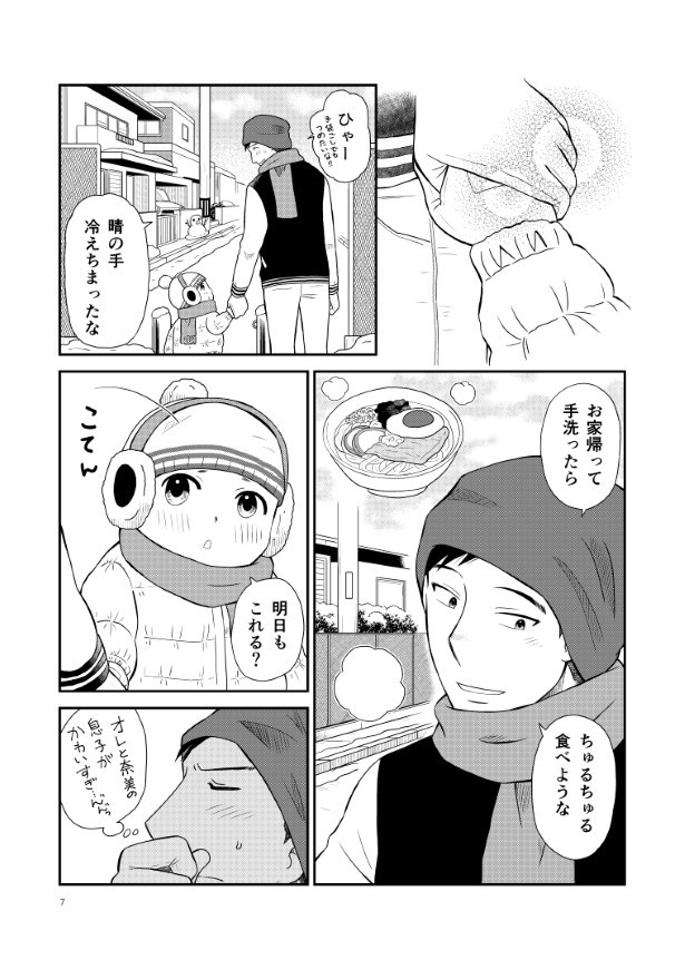 晴がイチバン_第5話_P07