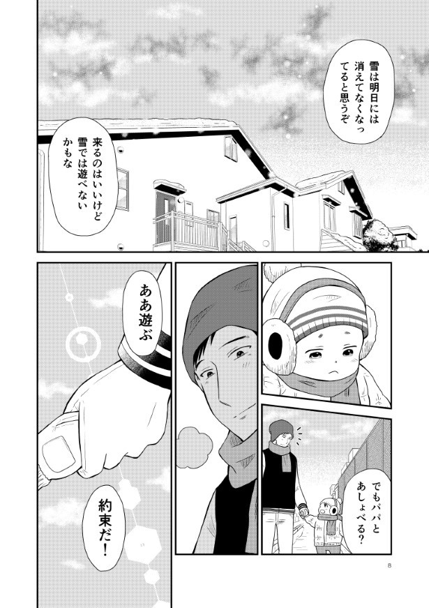 晴がイチバン_第5話_P08