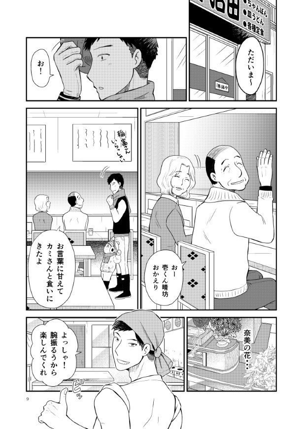 晴がイチバン_第5話_P09