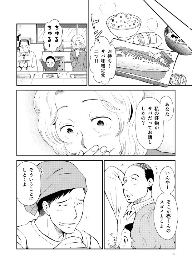晴がイチバン_第5話_P10