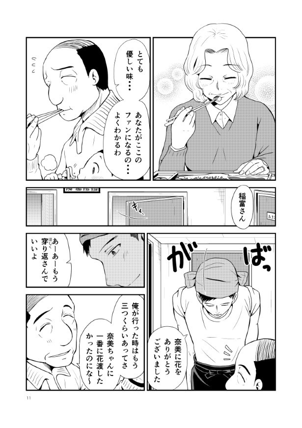 晴がイチバン_第5話_P11