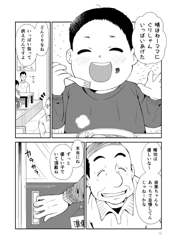晴がイチバン_第5話_P12