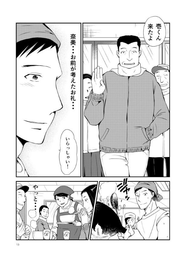 晴がイチバン_第5話_P13