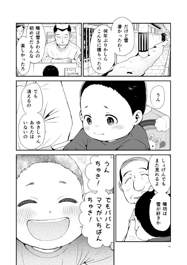 晴がイチバン_第5話_P14