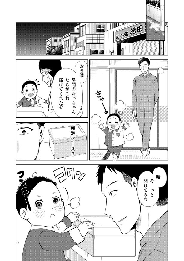 晴がイチバン_第5話_P17