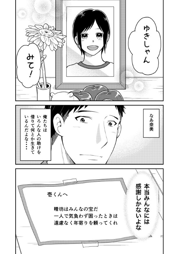 晴がイチバン_第5話_P20