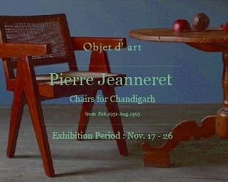 20世紀の巨匠ピエール・ジャンヌレの家具展覧会が青山で 