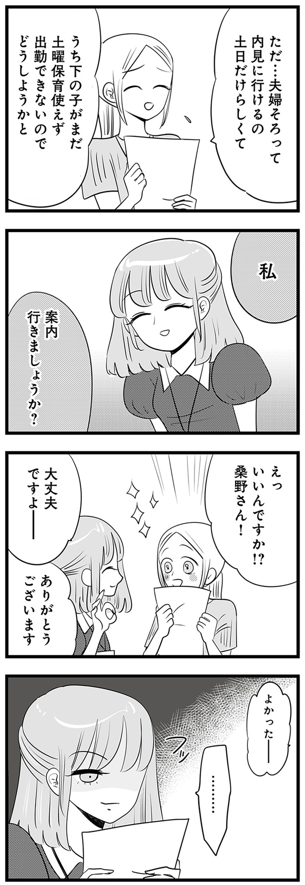 私案内行きましょうか？