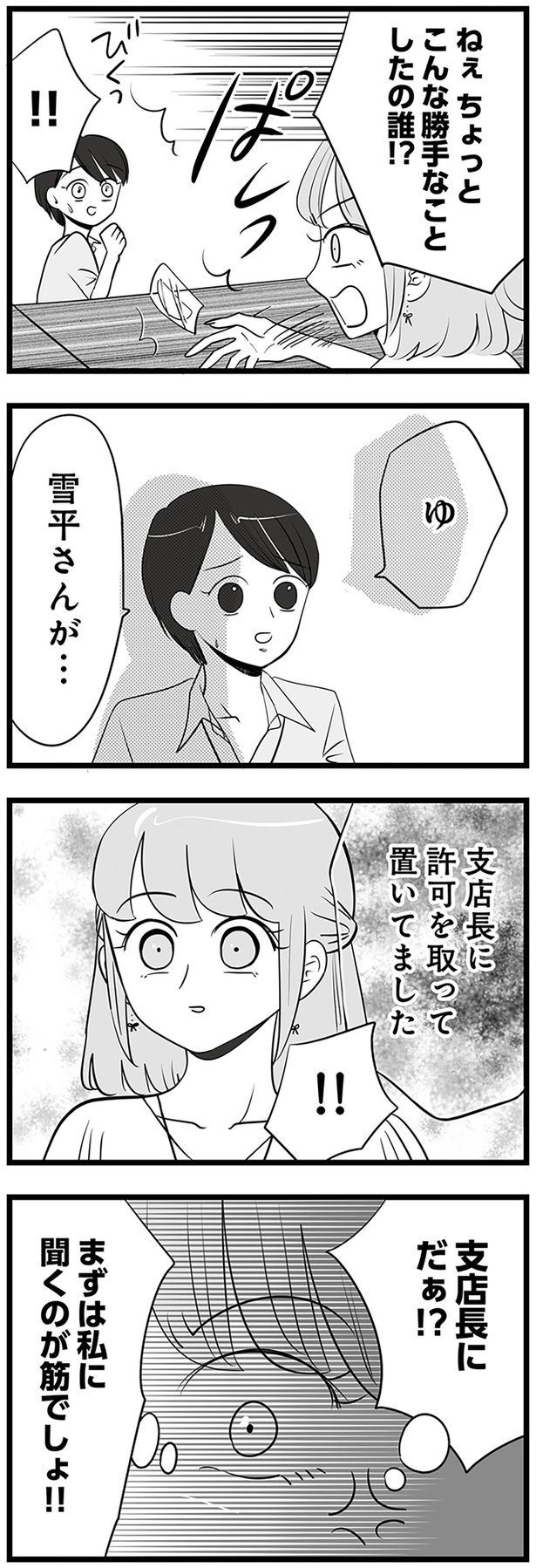 支店長に許可を取って置いてました