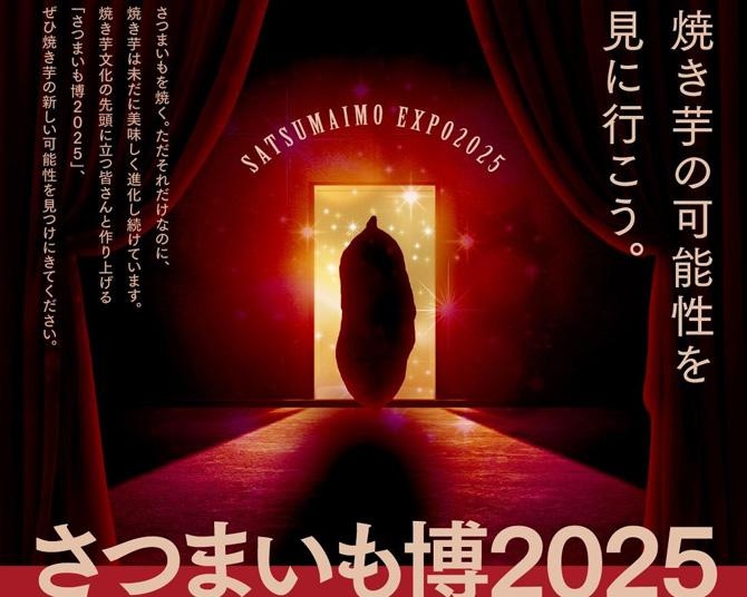 「さつまいも博」がさいたまスーパーアリーナで開催！メニューはなんと260品以上！最高のサツマイモに出合える