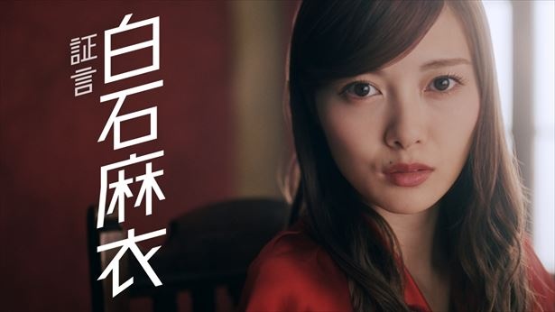 「証言」篇