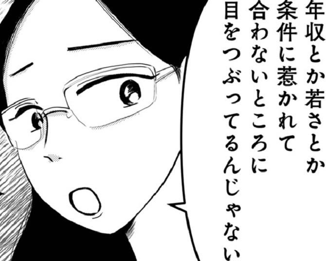 婚活アプリで会った彼を好きになったかも!?「チョロい」「合わないところに目をつぶってる」友人からの辛らつな言葉が刺さる!!【作者インタビュー】