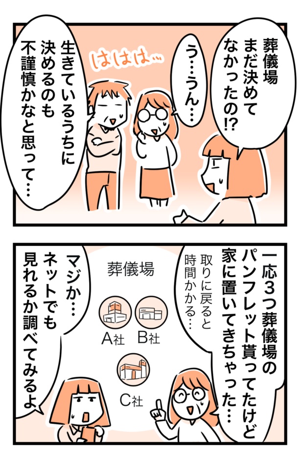 ドタバタで葬儀場を決めて超お金がかかった話5
