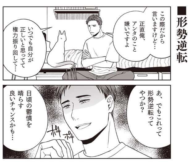 部長、猫になる_P007