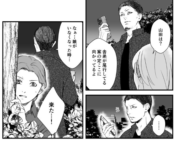 犯人を予想する漫画「仮門」P186