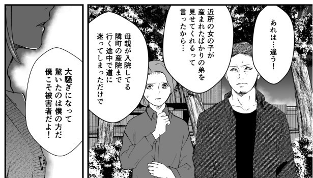 犯人を予想する漫画「仮門」P197