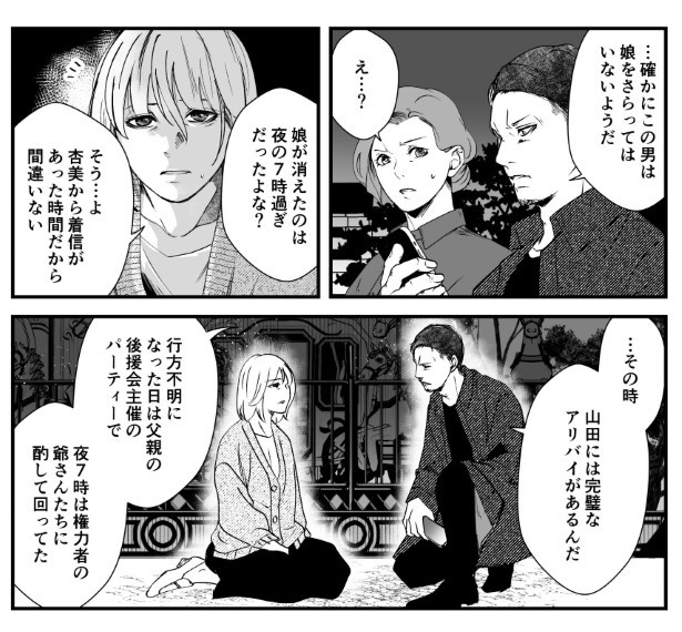 犯人を予想する漫画「仮門」P206