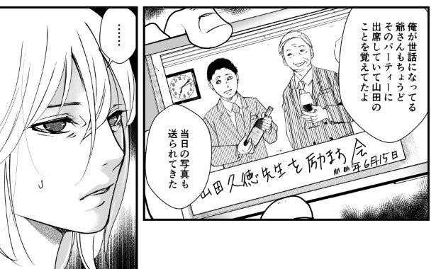 犯人を予想する漫画「仮門」P207