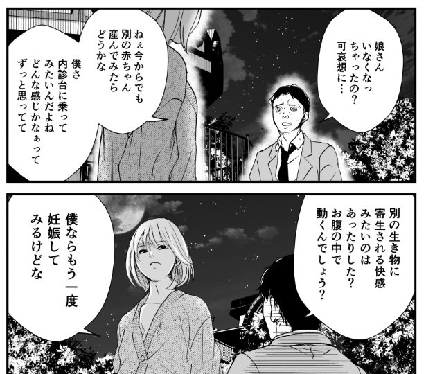 犯人を予想する漫画「仮門」P211