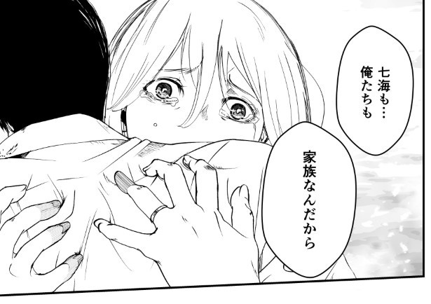犯人を予想する漫画「仮門」P218