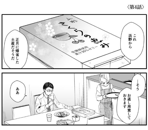 犯人を予想する漫画「仮門」P071