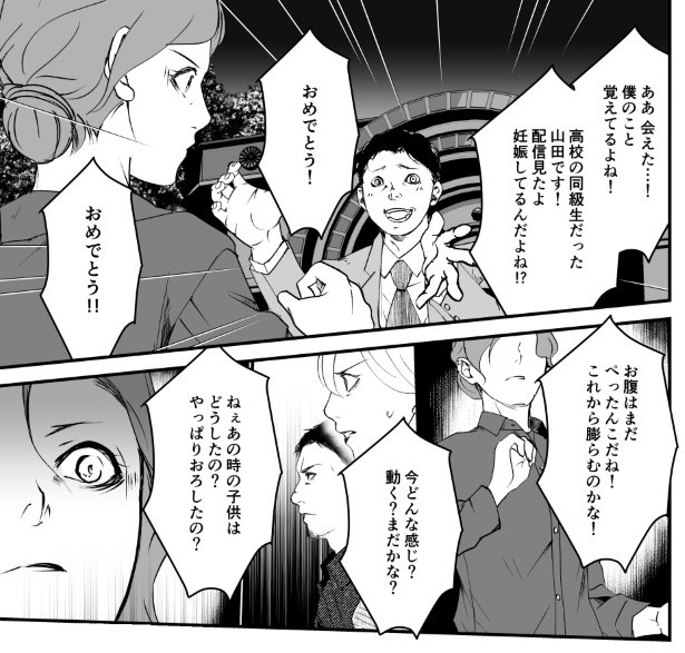 犯人を予想する漫画「仮門」P190