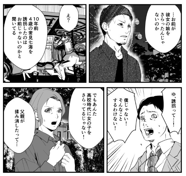 犯人を予想する漫画「仮門」P196