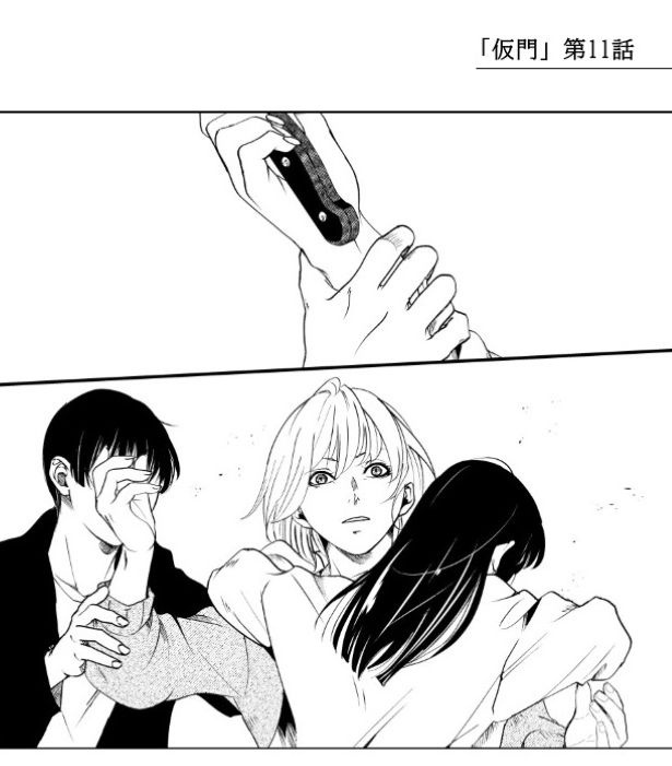 犯人を予想する漫画「仮門」P200