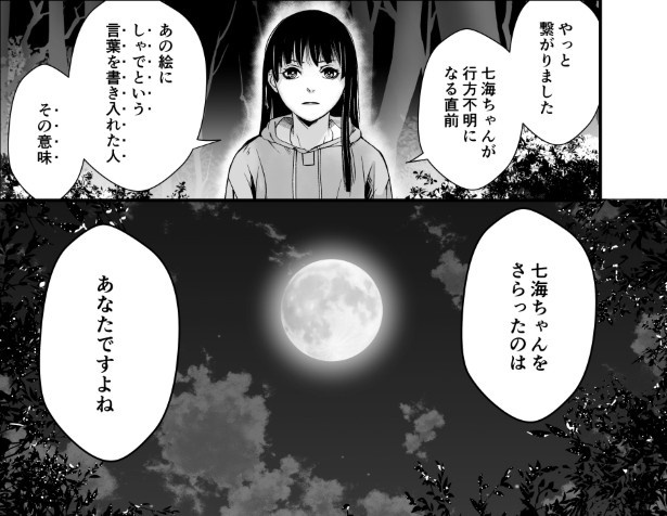 犯人を予想する漫画「仮門」P247