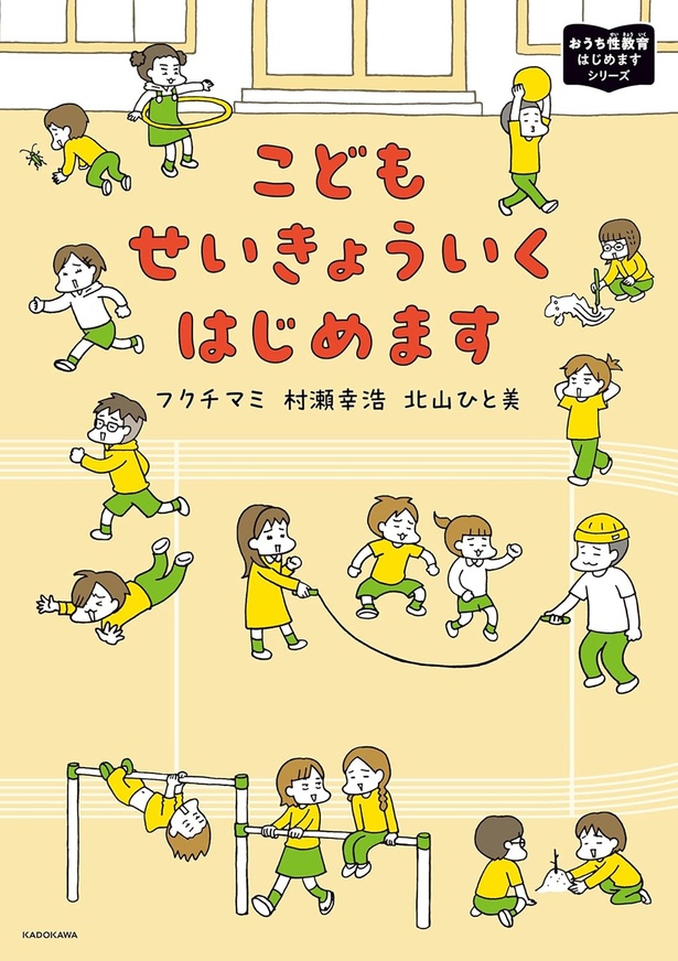『こどもせいきょういくはじめます』